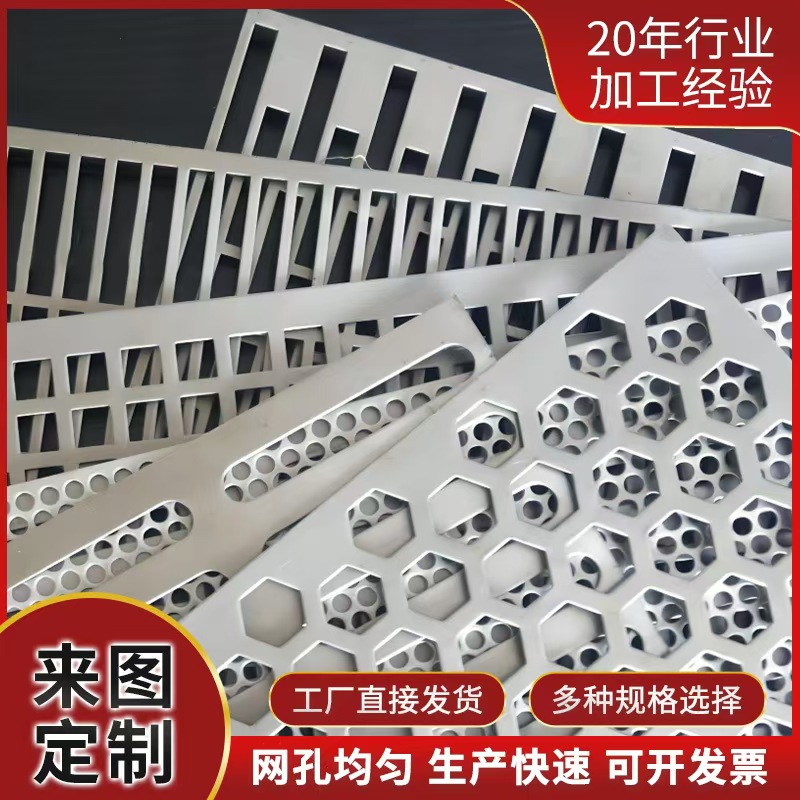 南阳市筛片冲孔板 - 方案